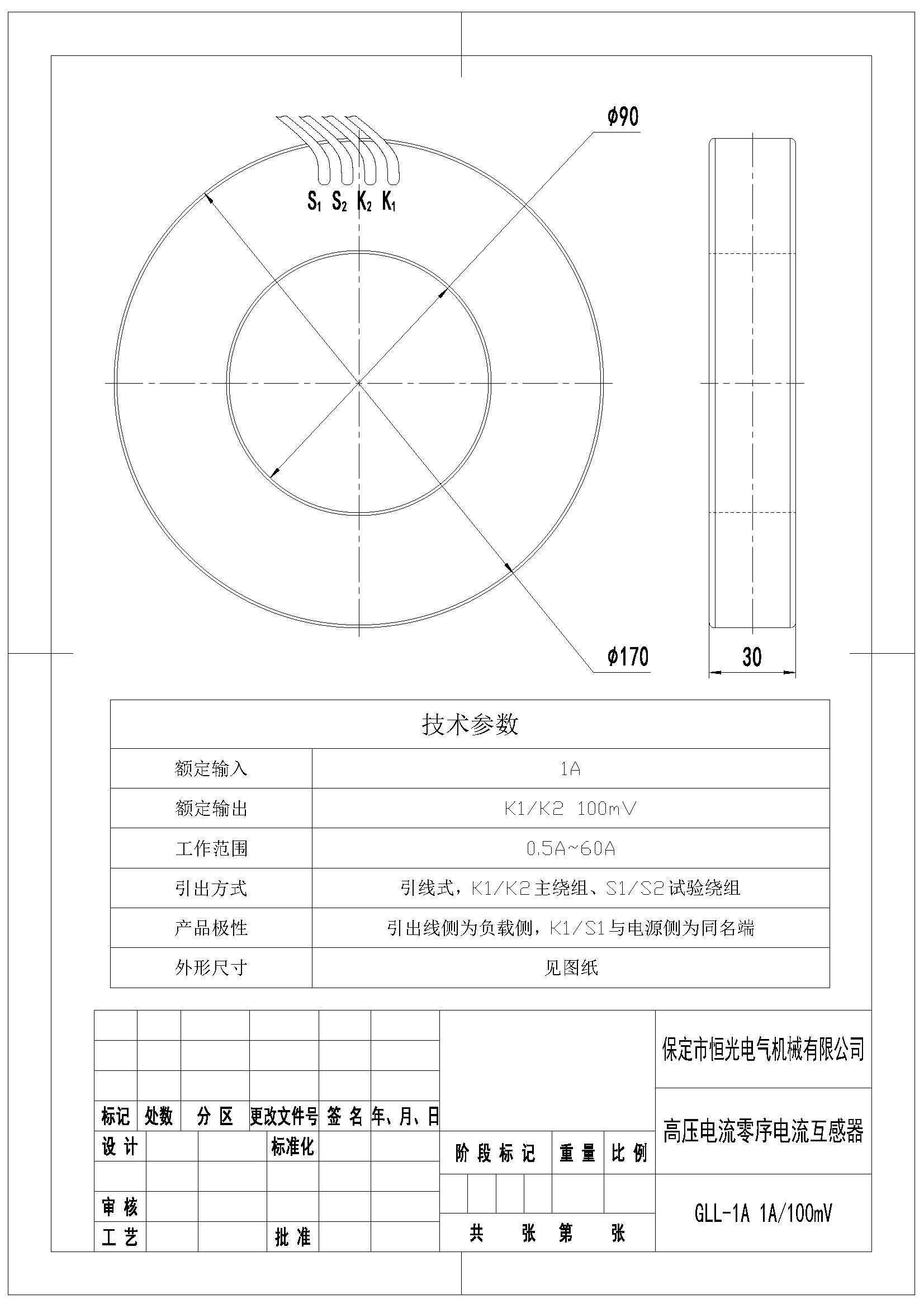 GLL-1A零序電流互感器產品圖紙 改.jpg